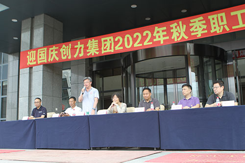 创力集团举行2022年秋季职工运动会(图18)