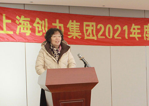 创力集团召开2021年度总结表彰大会(图5)