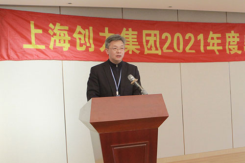 创力集团召开2021年度总结表彰大会(图2)